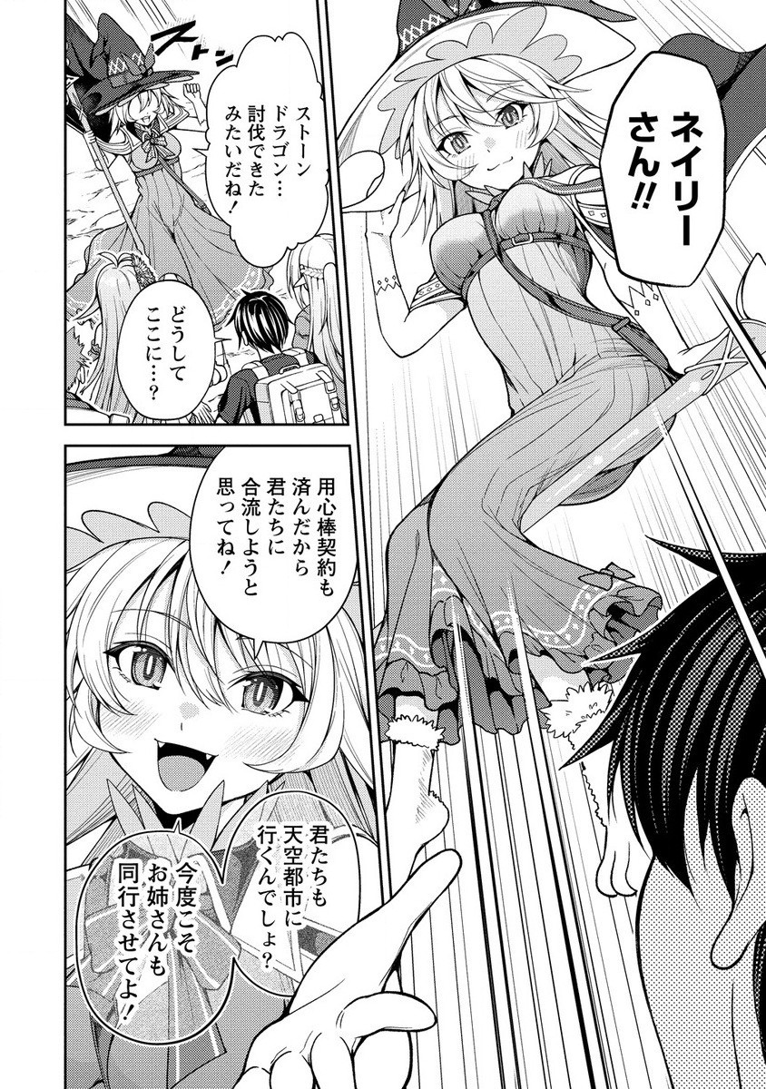 Saibai Megami! Risoukyou O Shuufuku Shiyou - Chapter 14.2 - Page 11